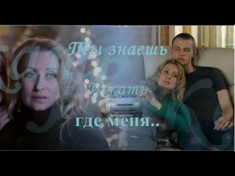 Видео: ❖ Ты знаешь, где меня искать..| Иван Мулин & Алиса Признякова |
