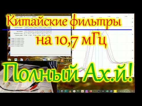 Видео: Проверка китайских фильтров на 10,7 мГц.