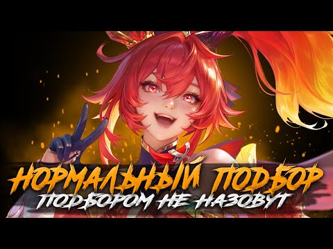 Видео: ЕСЛИ СТРИМ ТО ВОТ ТАК - Mobile Legends