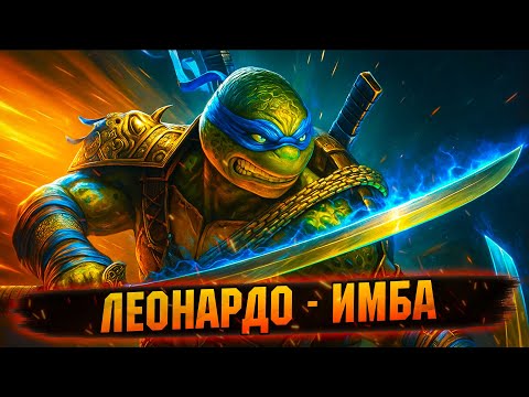 Видео: 💥РАЗНОСИТ ВСЕХ! ЛЕОНАРДО — ГЛАВНЫЙ ГЕРОЙ КОЛЛАБЫ RAID: Shadow Legends