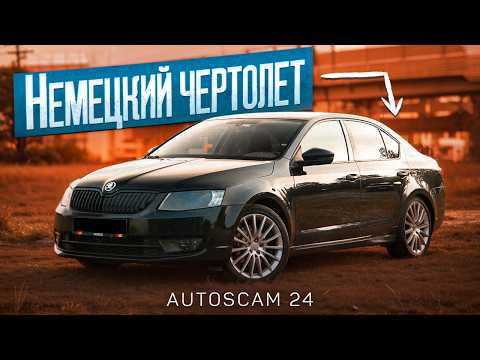 Видео: ЭТА SKODA ТЕБЯ УДИВИТ | Skoda Octavia A7 1.8 240 л.с. –  ракета на механике!