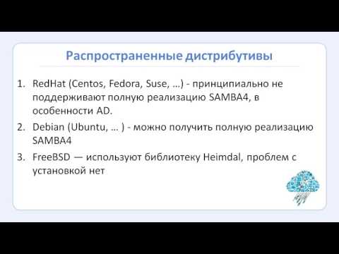 Видео: ИМПОРТОЗАМЕЩЕНИЕ, ИЛИ КОНТРОЛЛЕР ДОМЕНА БЕЗ WINDOWS [УЦ АйТи Клауд]