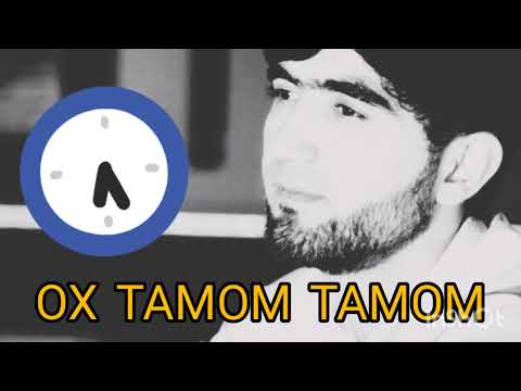 Видео: Собирчон Хомидов Ошики тамом тамом 2022 бехтарин  суруди ошики нав new tajik song