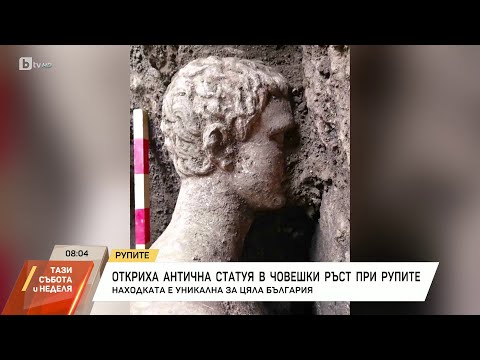 Видео: Уникалната находка край Рупите: Античната статуя на бог Хермес датира от II век