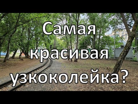 Видео: Белорецкая узкоколейка | современное состояние