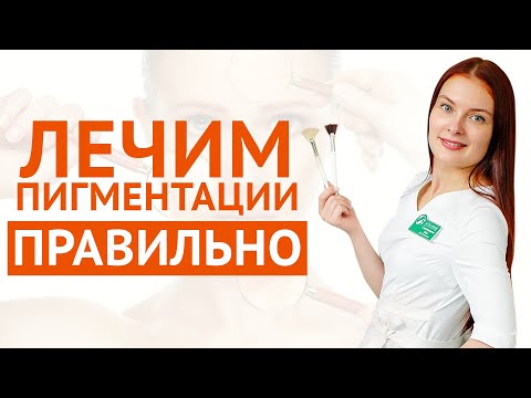 Видео: ЛУЧШИЕ СРЕДСТВА ОТ ПИГМЕНТАЦИИ. Самые эффективные способы