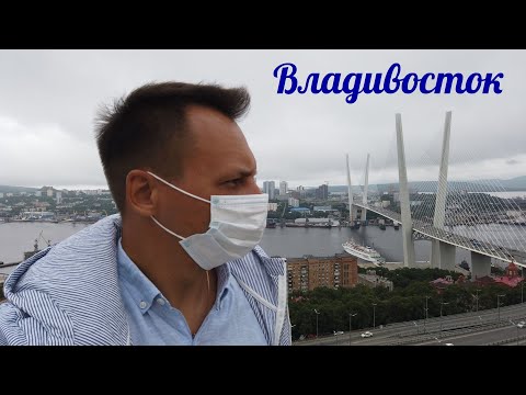 Видео: Приморский край ► Владивосток. Достопримечательности ► Серия 1