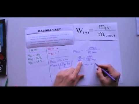 Видео: Масова част - Задача 4