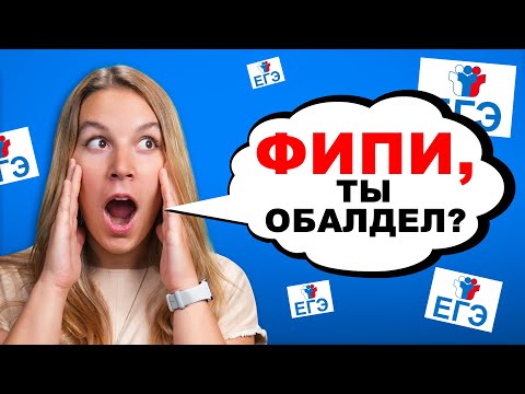 Видео: ОДИНАКОВЫЕ задания в ОГЭ и ЕГЭ?! | Полина Белова | 100балльный репетитор