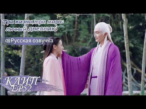 Видео: Силы Владыки не вызывают сомнений. Три жизни,три мира:личный дневник 三生三世枕上书