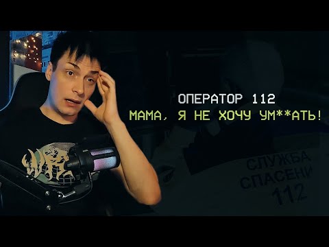 Видео: ТРЕВОЖНЫЕ звонки в службу 112 ► Реакция