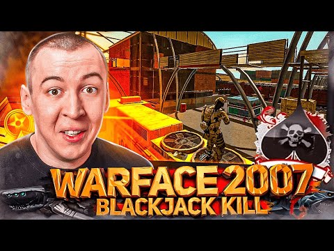 Видео: С ЧЕГО НАЧИНАЛСЯ WARFACE [2007 - 2012]