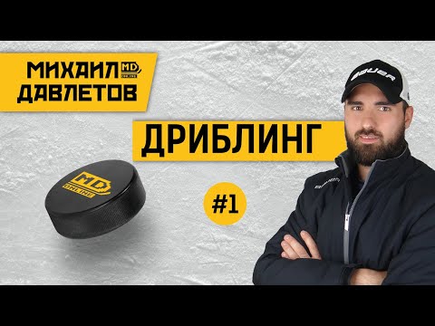 Видео: ДРИБЛИНГ №1 | MD Online | (16.04.20) | Михаил Давлетов