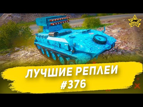 Видео: Лучшие реплеи #376: Pindad / Armored Warfare