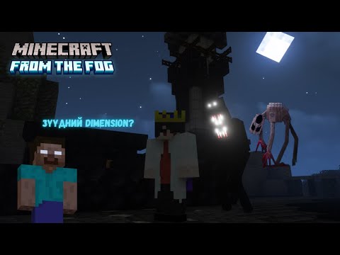 Видео: ШИНЭ ЕРТӨНЦ, ГАЛЗУУРАЛЛЛ~ From the Fog EP.11