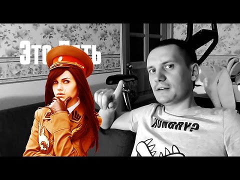 Видео: Это Пять