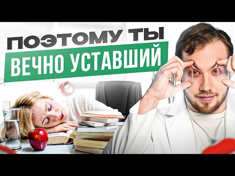Видео: Хроническая усталость: эти 5 советов эндокринолога вернут энергию и жизненную силу