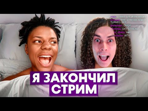 Видео: Случаи, Когда Стримеры Забыли, Что Они в Прямом Эфире - Реакция