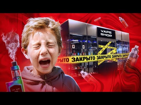 Видео: ВЕЙПЫ ПОЛНОСТЬЮ ЗАПРЕТЯТ