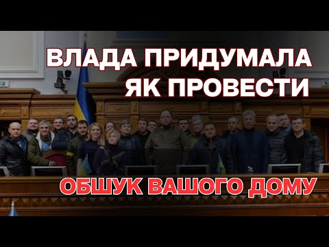 Видео: Готуйтеся! Тепер постукають до кожного в двері