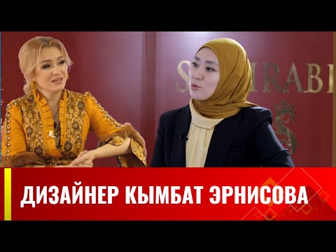 Видео: Дизайнер Кымбат Эрнисованын эмгектери // "УЗ ДАЙРА" долбоору