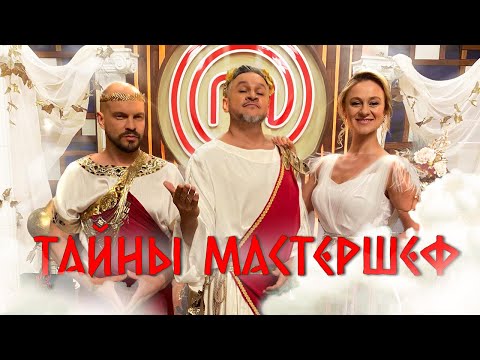 Видео: СЕКРЕТЫ проекта МАСТЕР ШЕФ. ЗАКУЛИСЬЕ ПРОЕКТА/Эктор хименес-Браво/ Bravo world