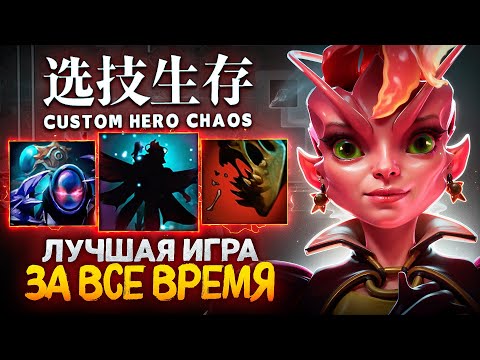 Видео: ЭТО ЛУЧШАЯ ИГРА ЗА ВСЮ ИСТОРИЮ в Custom Hero Chaos