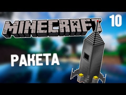 Видео: ҒАРЫШҚА ҰШУҒА ДАЙЫНДЫҚ| ҚАЗАҚША МАЙНКРАФТ | #10