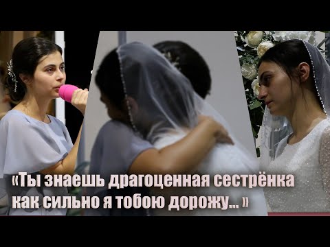 Видео: ТРОГАТЕЛЬНЫЙ СТИХ ОТ СЕСТРЫ НЕВЕСТЫ...