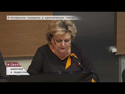 Видео: Время местное. Эфир: 07-11-2025 - Аппаратное совещание в администрации города
