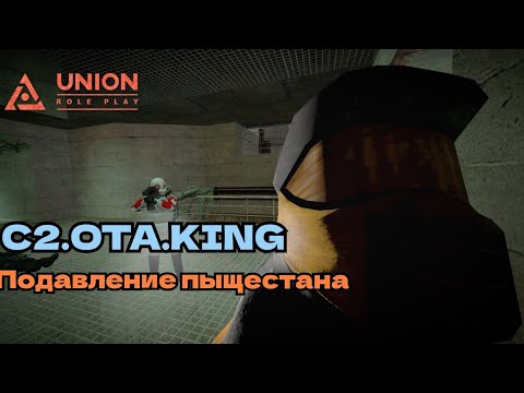 Видео: C2.OTA.KING.EOW | Уничтожение 647е | [Garry's Mod - Union HL2RP] City2