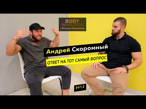 Видео: АНДРЕЙ СКОРОМНЫЙ. Бизнес, проекты, личная жизнь.