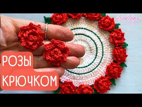 Видео: ФАНТАСТИКА! Вяжем Красные РОЗЫ крючком. Для начинающих. СХЕМА!