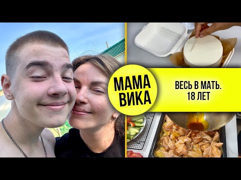 Видео: ПолуКОНДИТЕРСКИЙ VLOG: Два ИМЕНИННИКА🥳\ Много МЯСА🥩и КОНФЕТЫ без Сахара🍭/ Мама Вика❤️