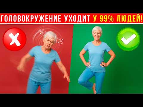 Видео: ГОЛОВОКРУЖЕНИЕ ИСЧЕЗЛО за 1 тренировку! | Вестибулярная гимнастика