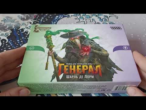 Видео: ККИ. Берсерк герои. Набор для командной игры ГЕНЕРАЛ Шарль Де Лорм