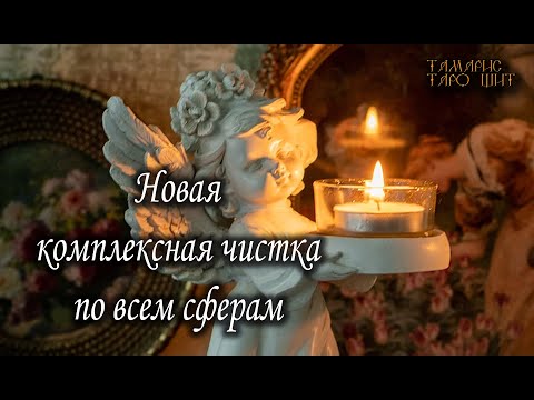 Видео: Верни себе возможности, обойди конкурентов 🔥💯🔥 чистка#от#магии#порчи#ритуал#отжиг#заговор