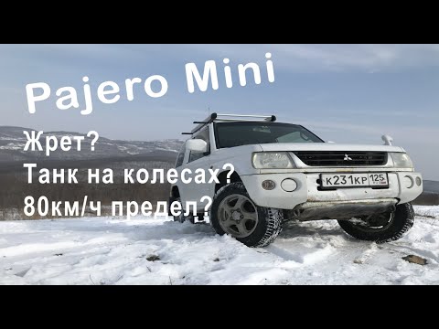 Видео: Pajero Mini H56A и H58A. Мини танк с расходом до 10 литров? Mitsubishi Pajero Mini за 150тр