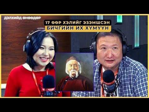 Видео: Дэлхийд өнөөдөр | 2024-11-21 | 17 өөр хэлийг эзэмшсэн бичгийн их хүмүүн