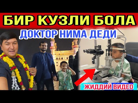 Видео: БИР КУЗЛИ БОЛА....БИЗ КАЙТЯПМИЗ...ТЕЗ КУРИНГЛАР