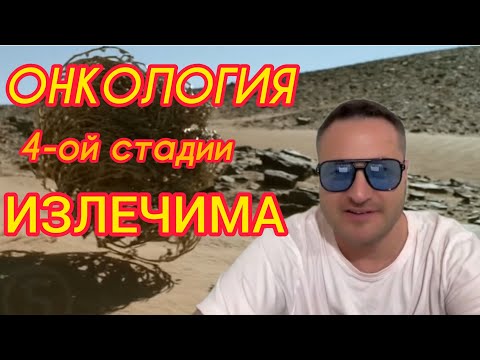 Видео: МЕТОДЫ исцеления любой болезни