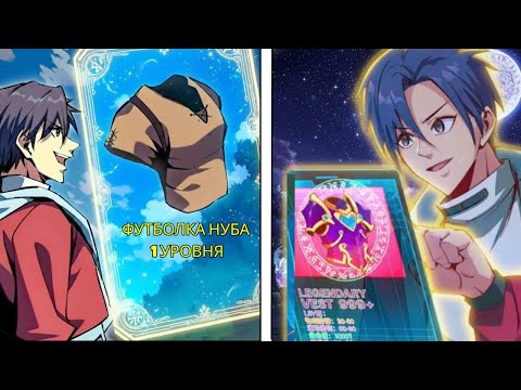 Видео: Касанием Он Делает ЛЕГЕНДАРНОЕ Снаряжение | Пересказ Манхвы