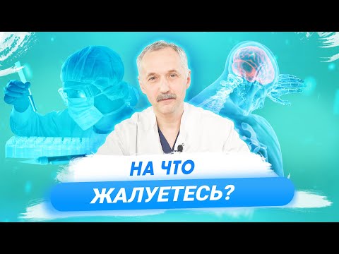 Видео: Как общаться с врачом, чтобы получить точный диагноз и подходящее лечение? / Доктор Виктор