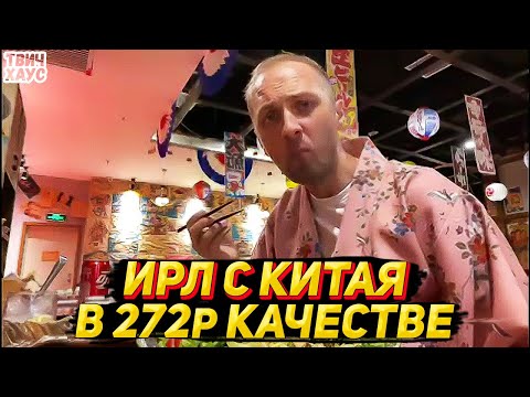 Видео: ЗУБАРЕВ ИРЛ СТРИМ ИЗ КИТАЯ / КУШАЕТ В РЕСТОРАНЕ, ГУЛЯЕТ ПО ТЦ