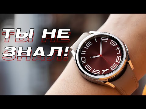 Видео: Galaxy Watch6 Classic | Функции, о которых ты не знал!