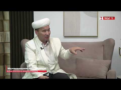 Видео: КЕШКІ ШАЙ: МҰХАММЕДЖАН ЕСТЕМІРОВ