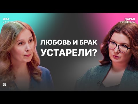 Видео: ОТНОШЕНИЯ. Современная семья, одиночество, брак, здоровые отношения. Как быть счастливым в паре?