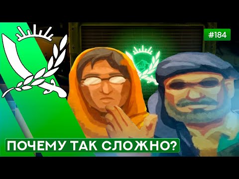 Видео: НА ГРАНИ - Rebel Inc: Escalation - 184