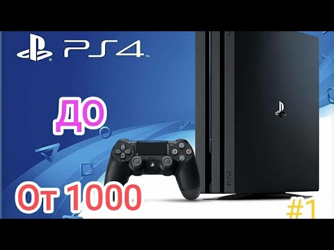 Видео: Проект от 1000 до PS4/ #1