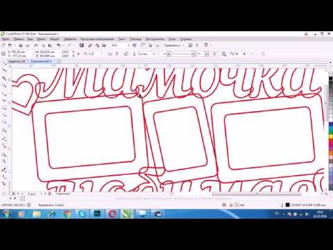 Видео: Создание фото рамки и объединение объектов в программе CorelDRAW